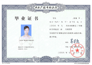 广播电视大学毕业证